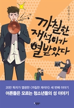 까칠한 재석이가 열받았다