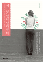 어느 날, 딸이 달라졌다