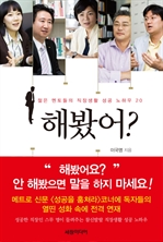 해봤어?