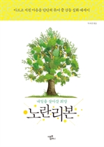 노란 리본 - 내일을 살아갈 희망