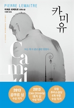 카미유 : 형사 베르호벤 시리즈