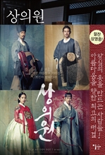상의원 - 영화 원작 소설