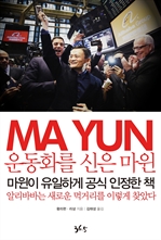 운동화를 신은 마윈
