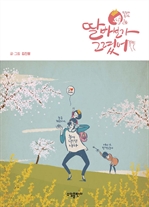 딸바보가 그렸어