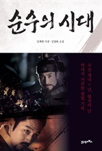 순수의 시대