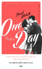 원데이 (One Day)