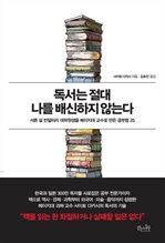 독서는 절대 나를 배신하지 않는다
