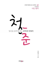 청춘 - 당신을 꿈꾸게 하는 47가지 이야기