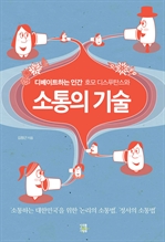 디베이트하는 인간 호모 디스푸탄스와 소통의 기술