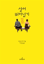 상어 뛰어넘기