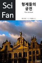 형제들의 궁전