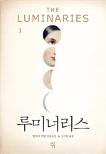 루미너리스 1