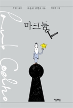 마크툽