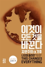이것이 모든 것을 바꾼다