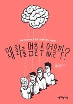 왜 화를 멈출 수 없을까?