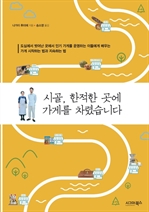 시골, 한적한 곳에 가게를 차렸습니다
