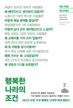 행복한 나라의 조건