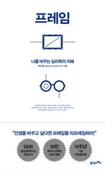 프레임 (개정판)