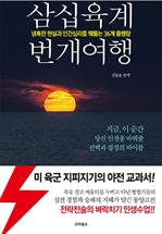 삼십육계 번개여행