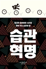 습관혁명