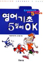 영어기초 5일에 OK