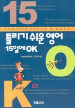 틀리기 쉬운 영어 15일에 OK