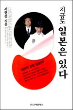 지금도 일본은 있다