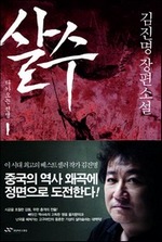 살수 1