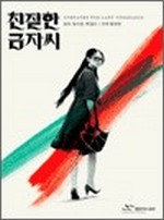 친절한 금자씨