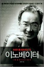 이노베이터