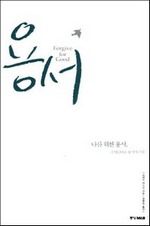 용서