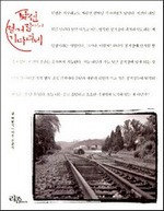 낯선 정거장에서 기다리네