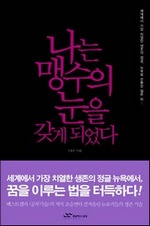 나는 맹수의 눈을 갖게 되었다