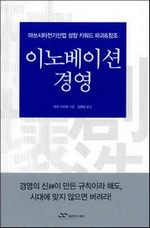 이노베이션 경영