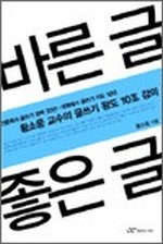 바른 글 좋은 글