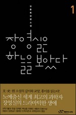 장영실은 하늘을 보았다 1