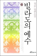 빌라도의 예수