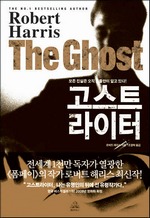 고스트 라이터