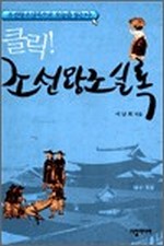 클릭! 조선왕조실록