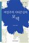 여성주의 시티즌십의 모색
