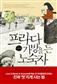 프라다 가방을 든 노숙자