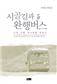 시골길과 완행버스