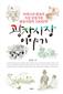 광장시장 이야기