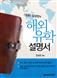 해외 유학 설명서