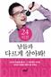 24시간 남들과 다르게 살아봐!