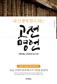 내 인생에 힘이 되는 고전명언