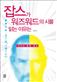 잡스가 워즈워드의 시를 읽는 이유는