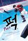 퍽 (Puck)