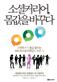 소셜 커리어, 몸값을 바꾸다