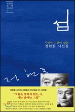 섬